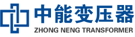 太仆寺油浸式变压器,太仆寺变压器生产厂家_太仆寺中能变压器厂家欢迎您