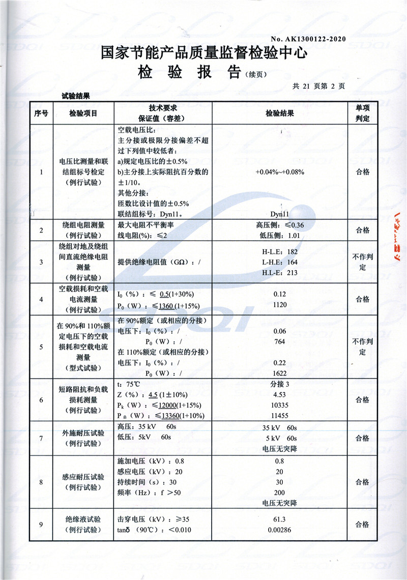 高低压试验报告-S11-1250太仆寺太仆寺太仆寺油浸式变压器-2.jpg